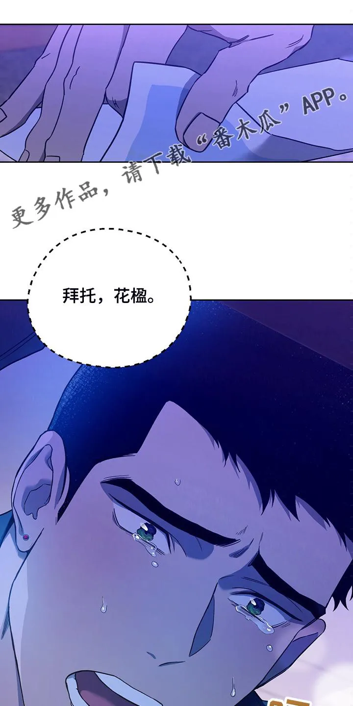 佣兵保镖漫画漫画,第109章：【第二季】告诉我不是1图