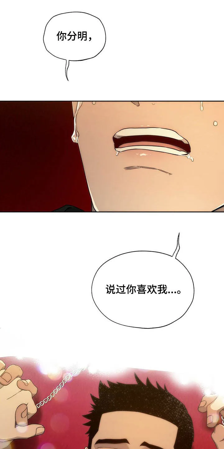 佣兵保镖漫画漫画,第89章：【第二季】吃醋1图