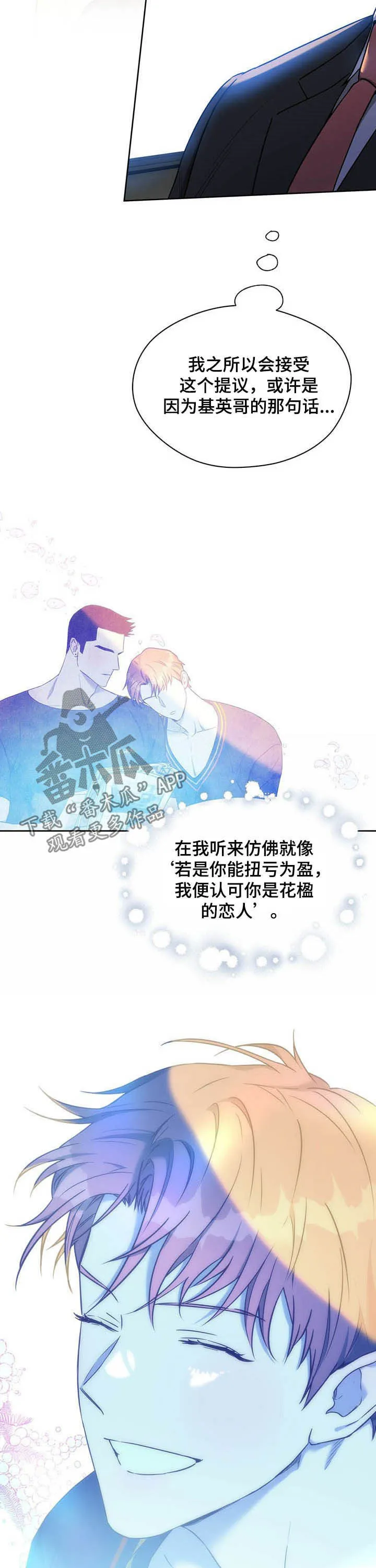 佣兵保镖漫画漫画,第72章：【番外】答应6图