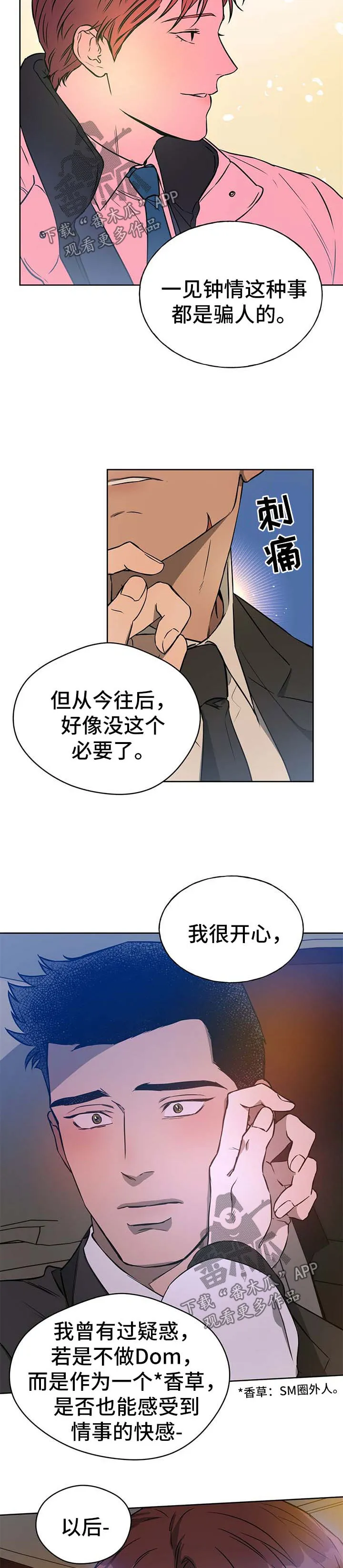 佣兵保镖漫画漫画,第41章：我喜欢你2图