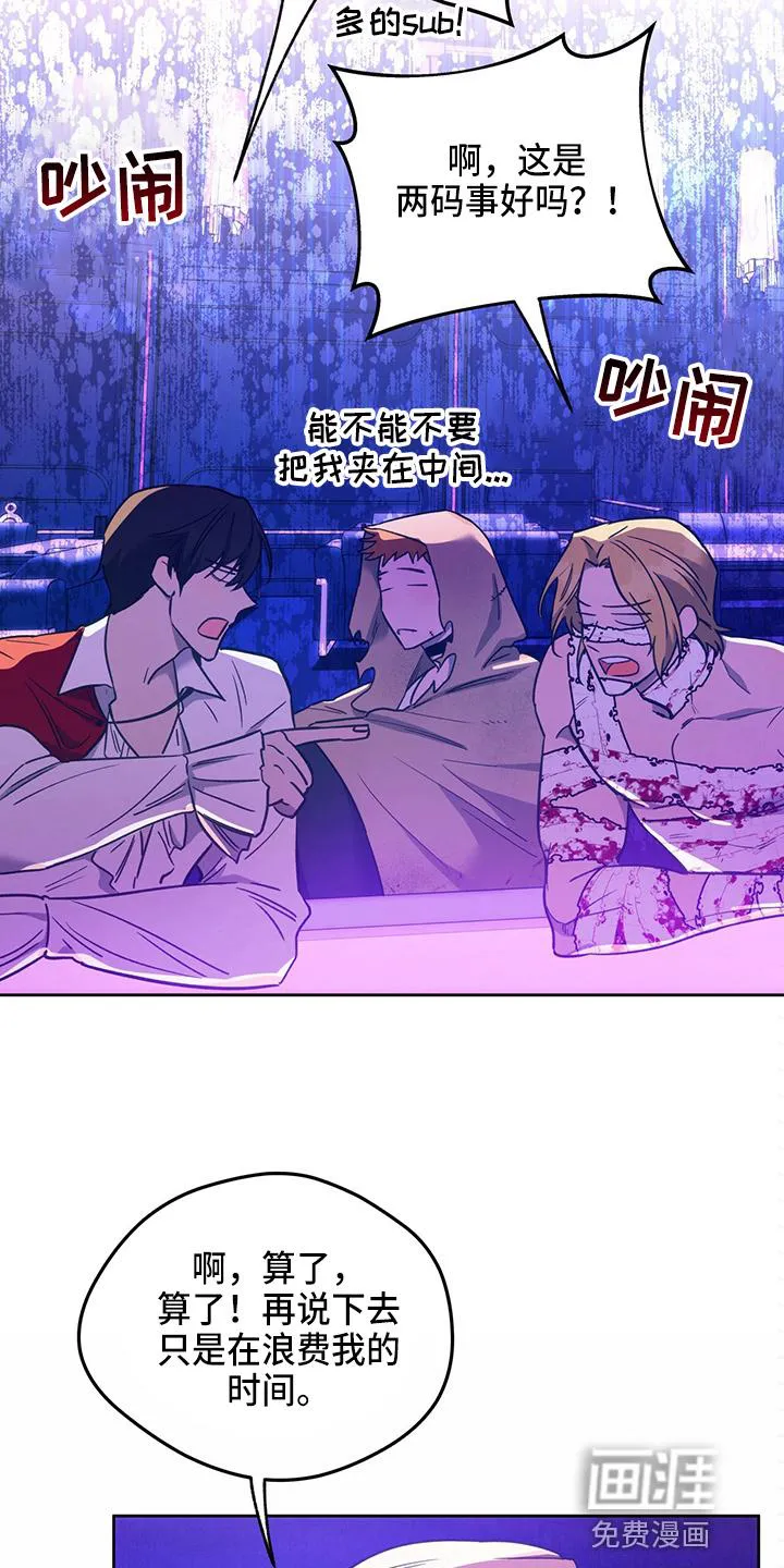佣兵保镖漫画双男主漫画,第113章：【第二季】猜测9图
