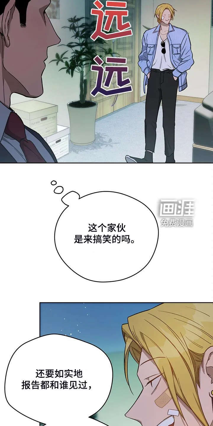 佣兵保镖漫画漫画,第111章：【第二季】看猫12图