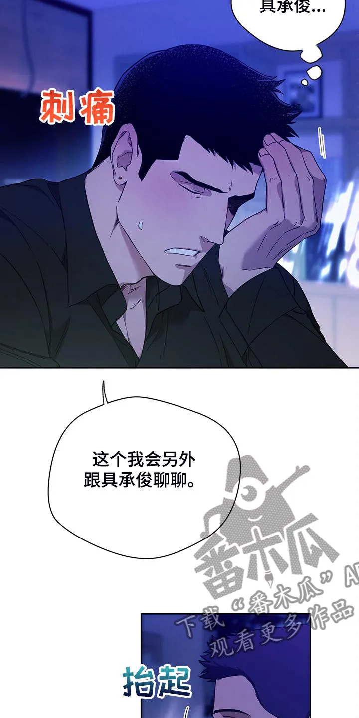 佣兵保镖漫画漫画,第108章：【第二季】不要啊10图