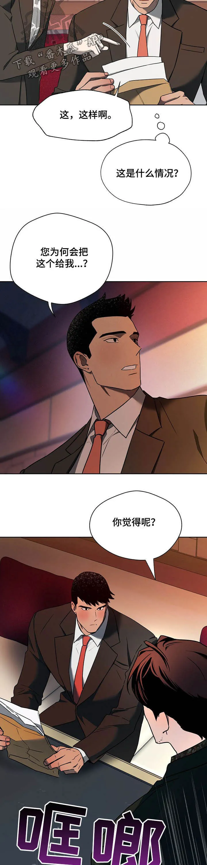 佣兵保镖漫画漫画,第69章：【番外】考验10图