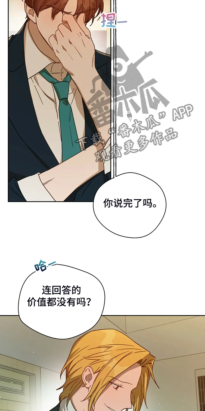 佣兵保镖漫画双男主漫画,第104章：【第二季】一起教训17图