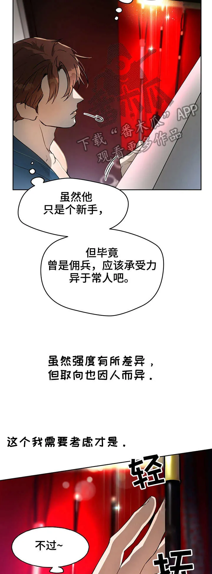 佣兵保镖漫画双男主漫画,第21章：未经允许3图