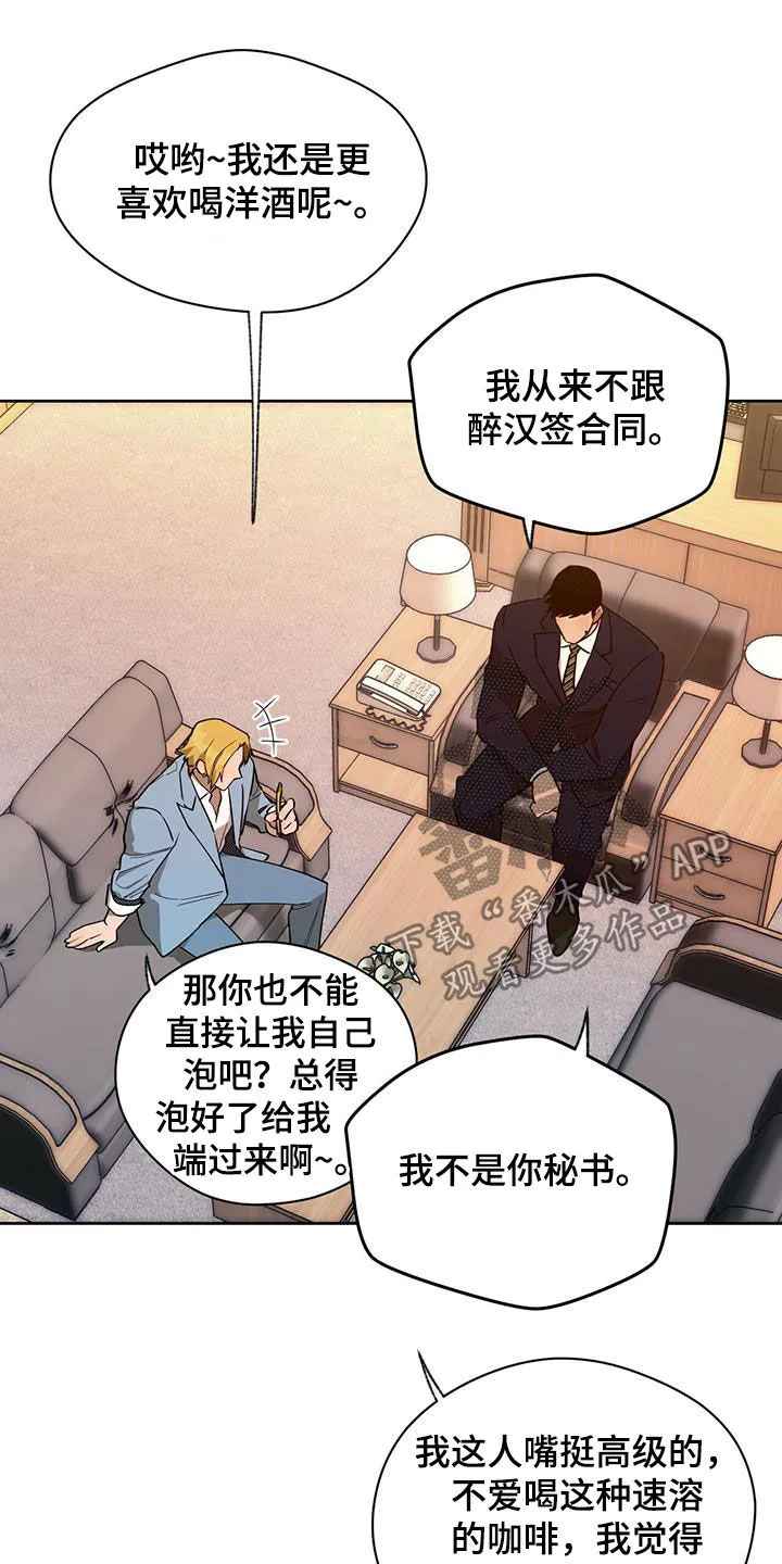 漫画 佣兵保镖漫画,第96章：【第二季】犹豫13图