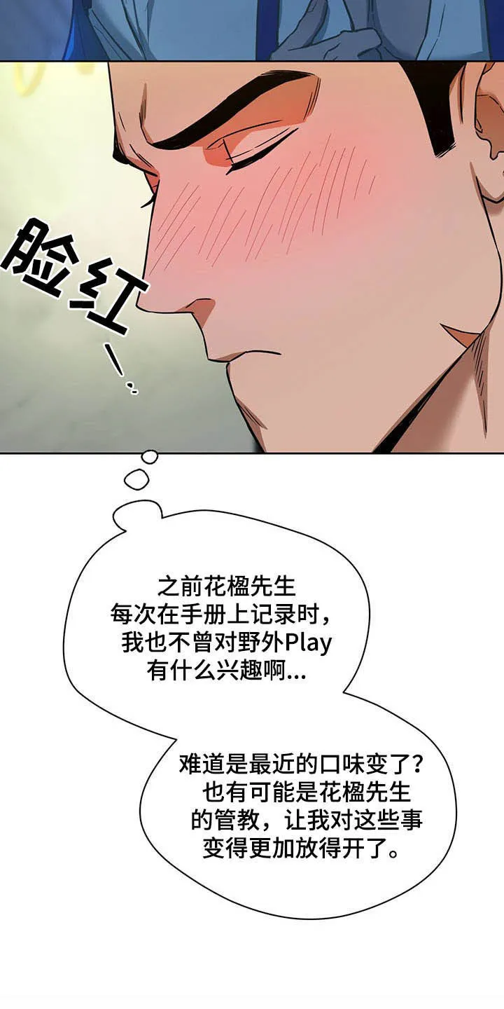 佣兵保镖漫画漫画,第82章：【第二季】好久不见8图