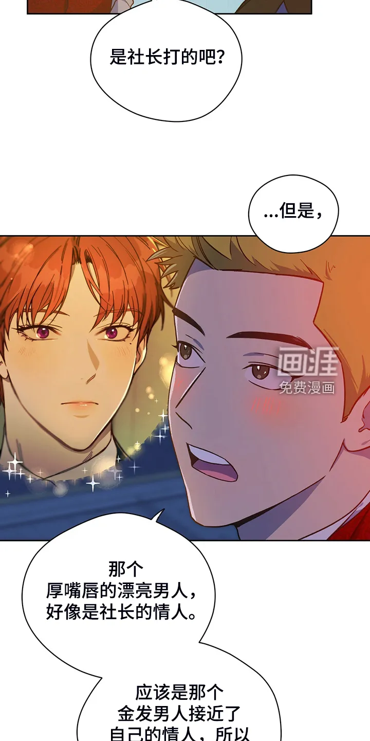 佣兵保镖漫画双男主漫画,第107章：【第二季】看到了什么？3图