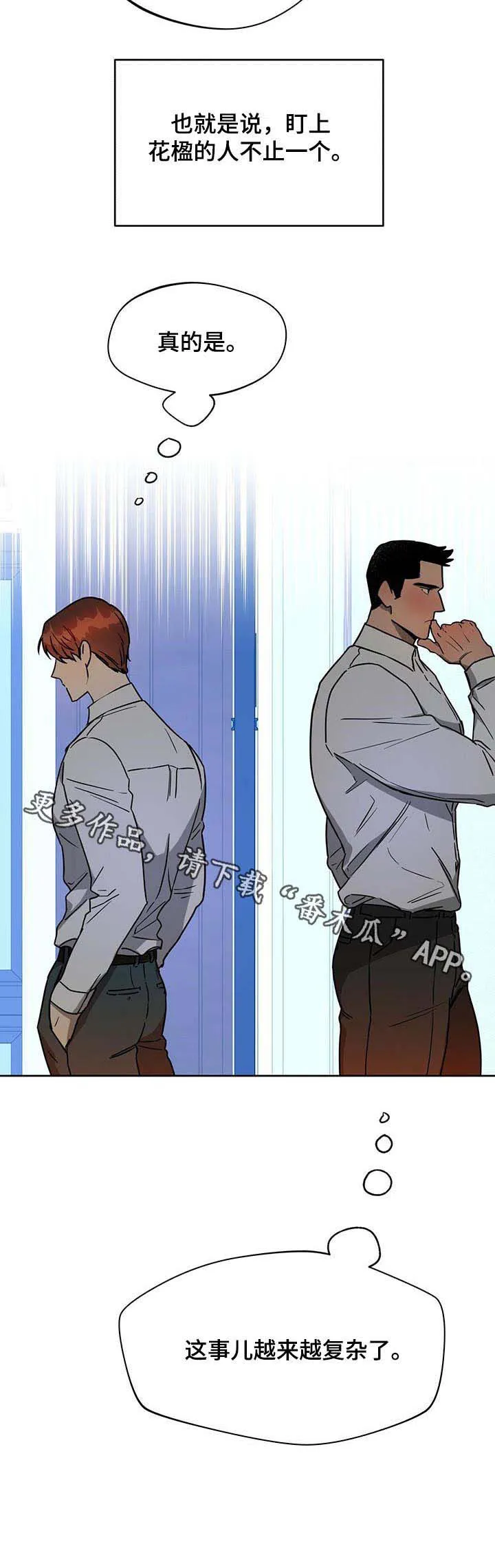 佣兵保镖漫画双男主漫画,第48章：越来越复杂5图