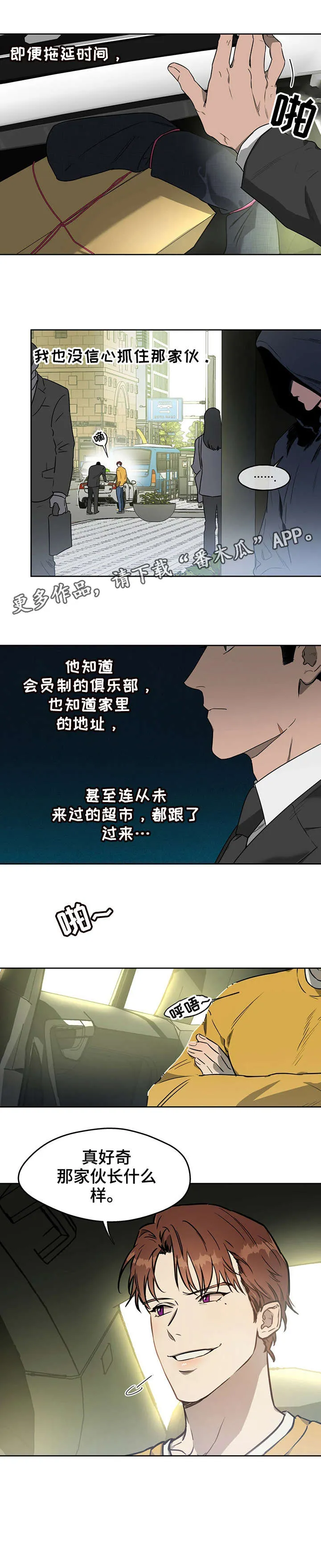佣兵保镖漫画漫画,第17章：好奇7图