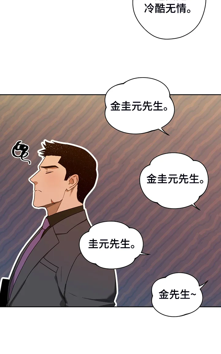 佣兵保镖漫画漫画,第101章：【第二季】被我说中了11图