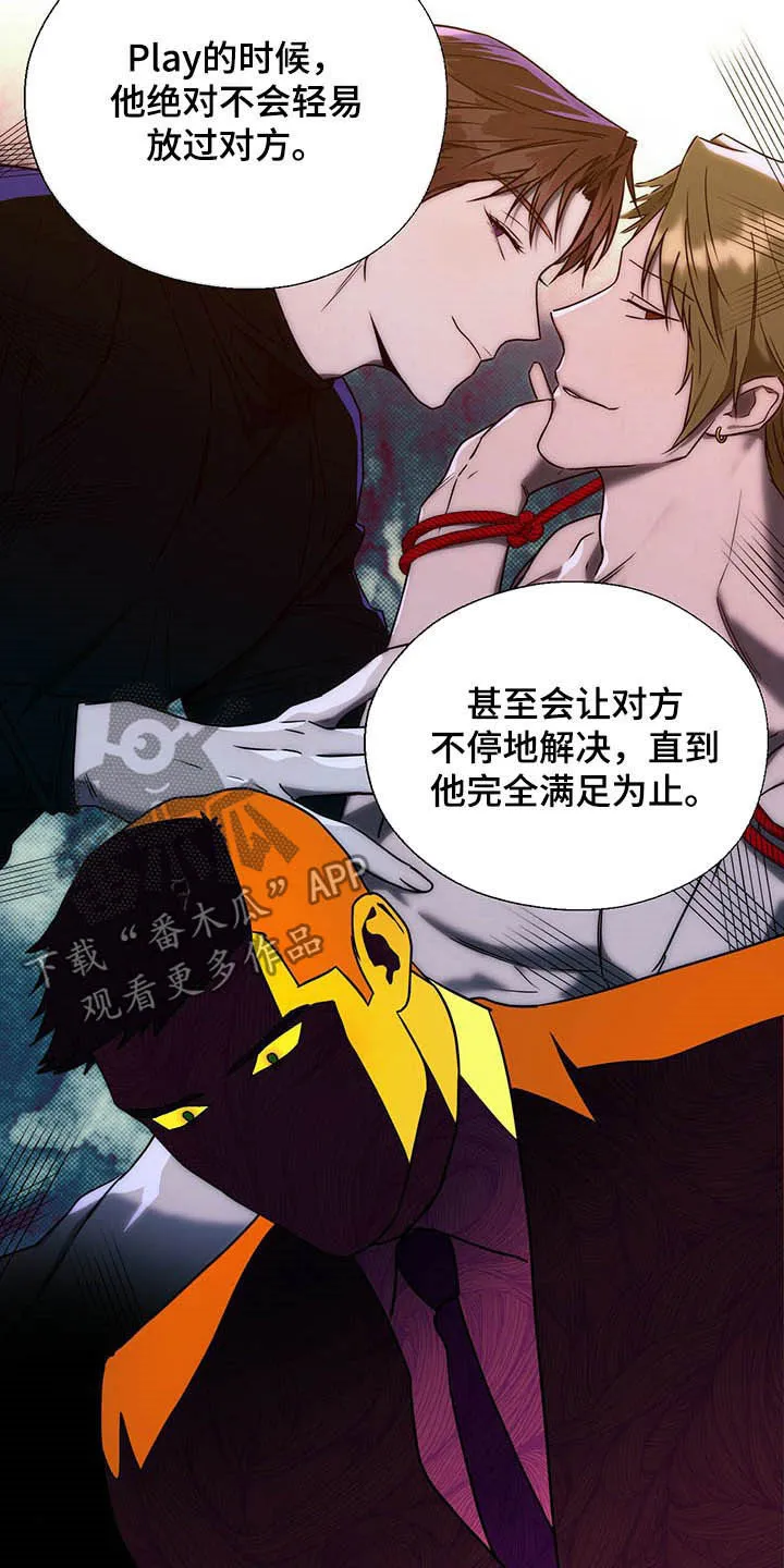 佣兵保镖漫画漫画,第84章：【第二季】离间7图