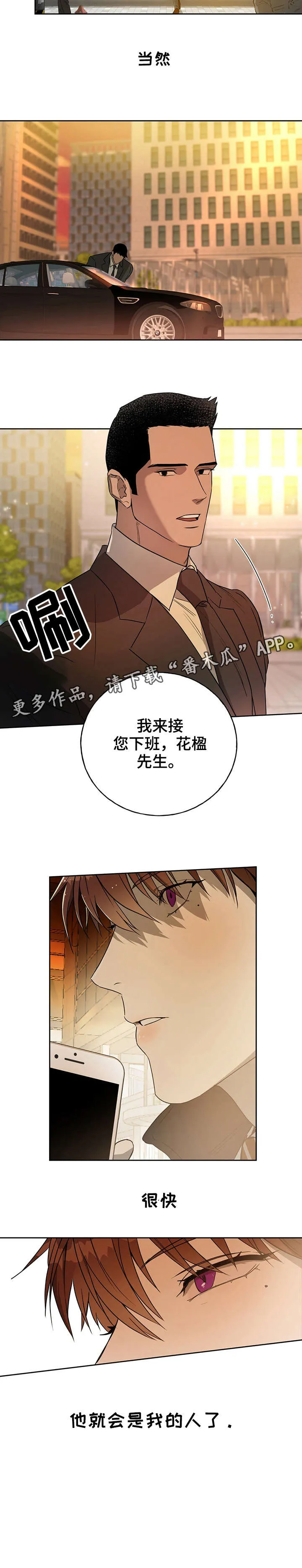 佣兵保镖漫画双男主漫画,第19章：先进去3图