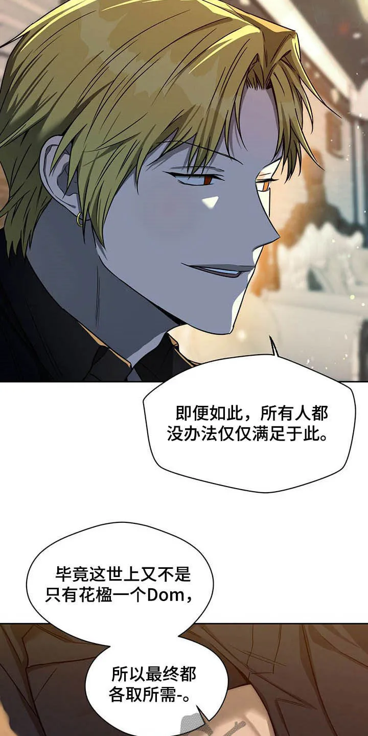 佣兵保镖漫画漫画,第84章：【第二季】离间9图