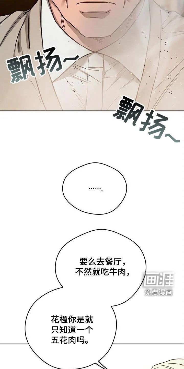 漫画 佣兵保镖漫画,第120章：【第二季】聚餐11图