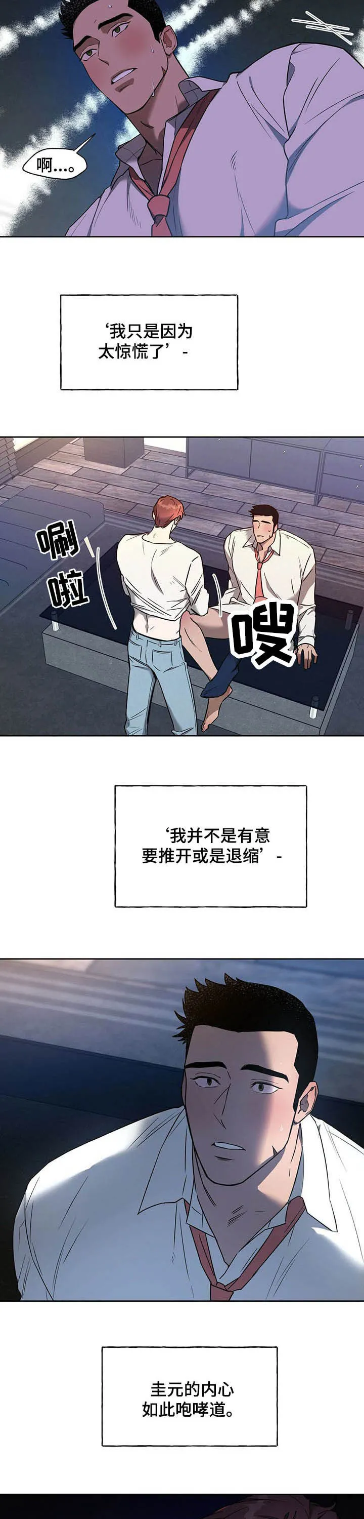 佣兵保镖漫画漫画,第75章：【第二季】不会逃走5图