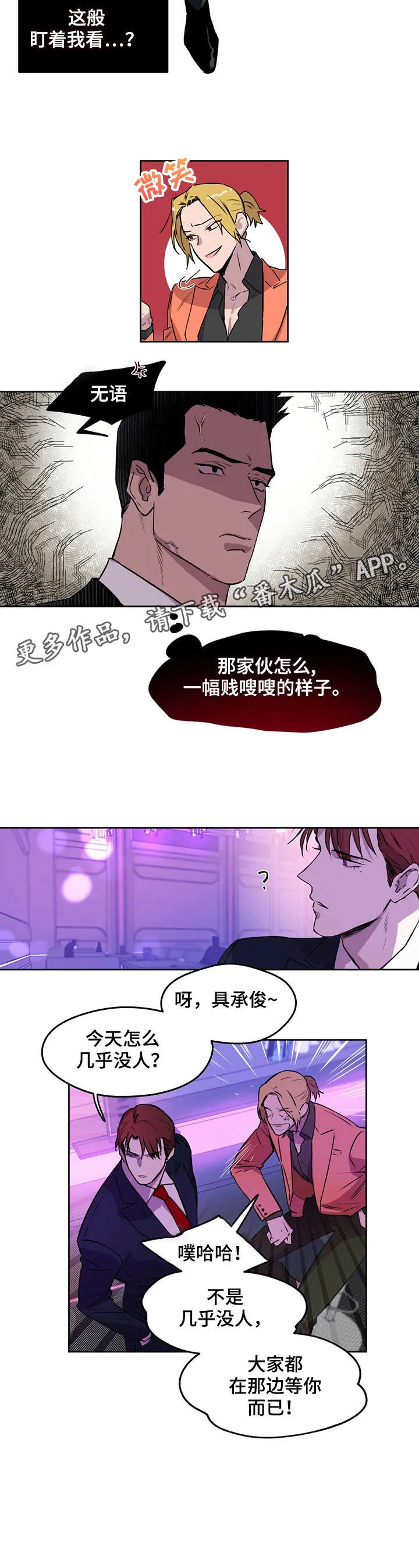 佣兵保镖漫画漫画,第7章：俱乐部5图