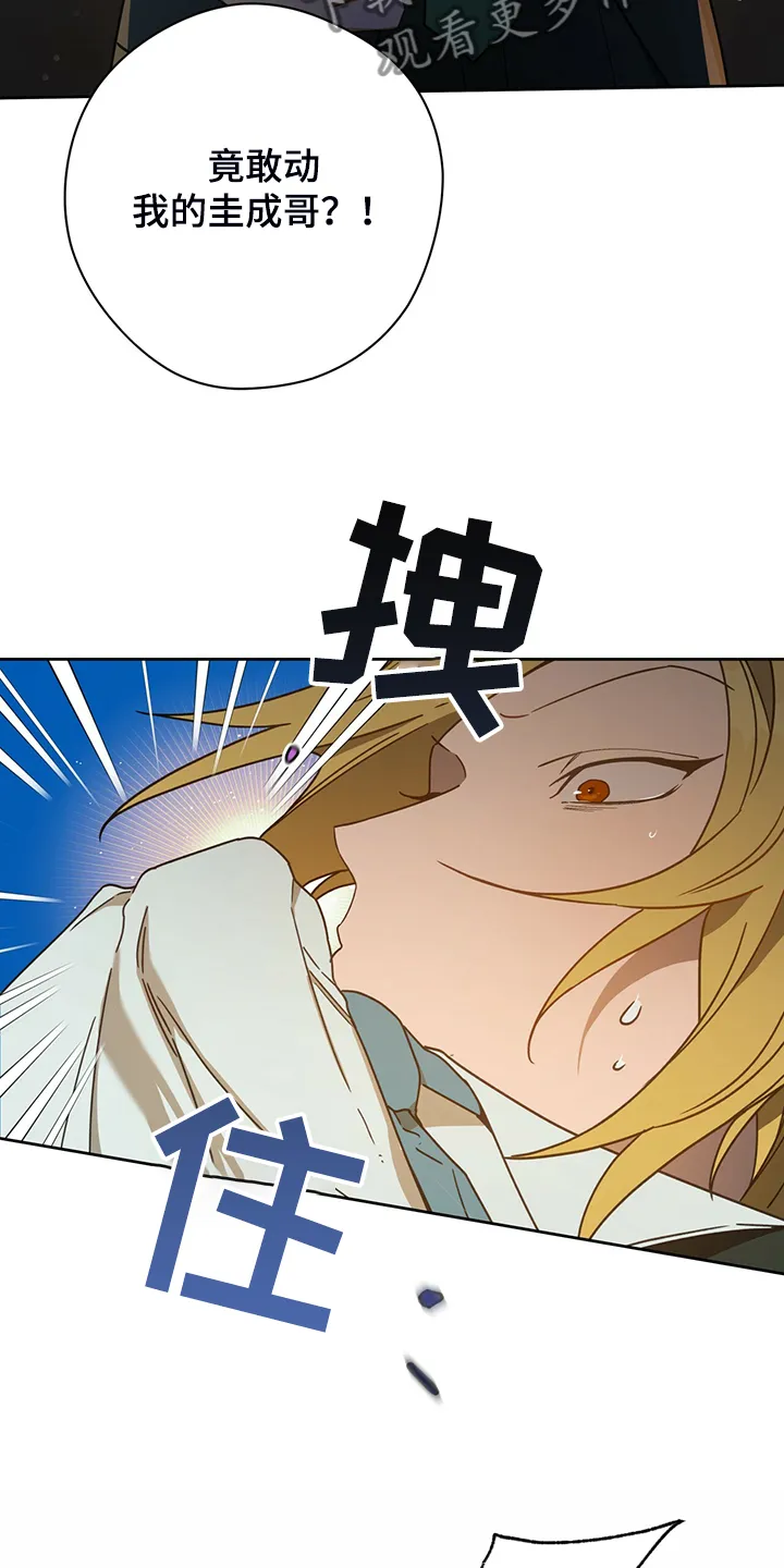 佣兵保镖漫画双男主漫画,第104章：【第二季】一起教训20图