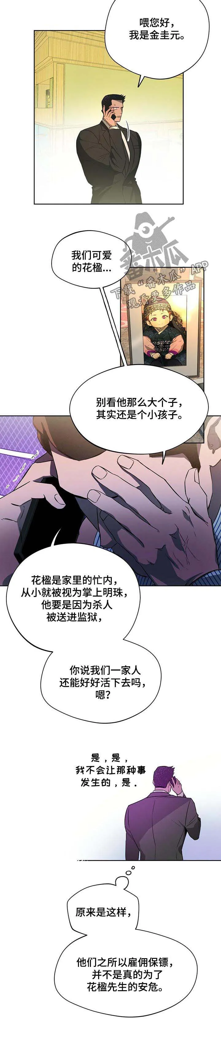 漫画 佣兵保镖漫画,第44章：是你吗5图