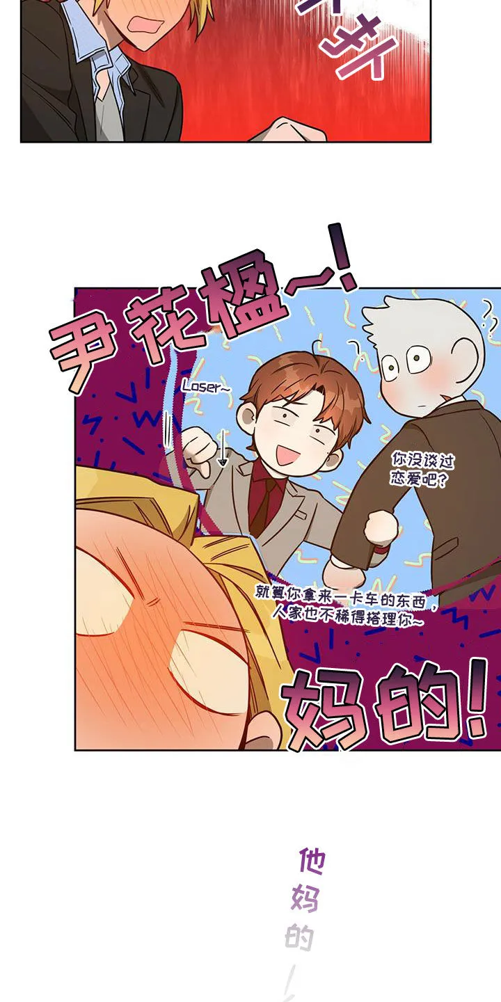 佣兵保镖漫画漫画,第94章：【第二季】嘲讽24图