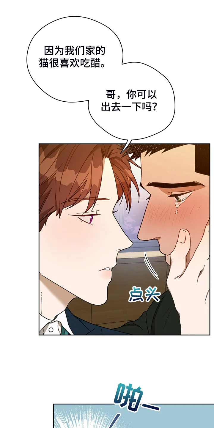佣兵保镖漫画双男主漫画,第104章：【第二季】一起教训5图