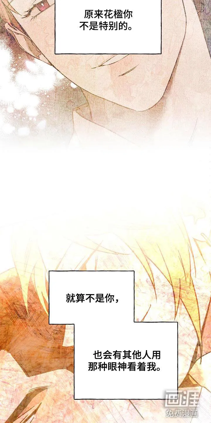 佣兵保镖漫画漫画,第116章：【第二季】唯一的主人21图