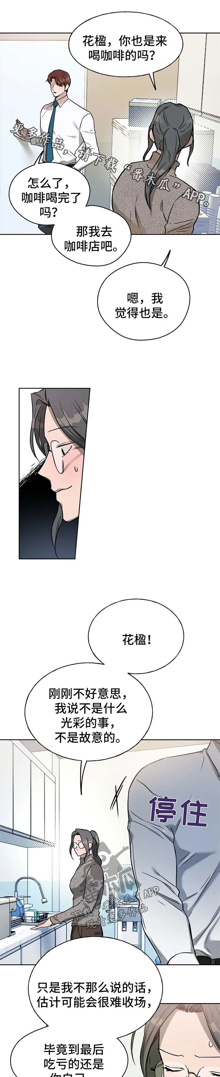 佣兵保镖漫画漫画,第39章：漫长的一天2图