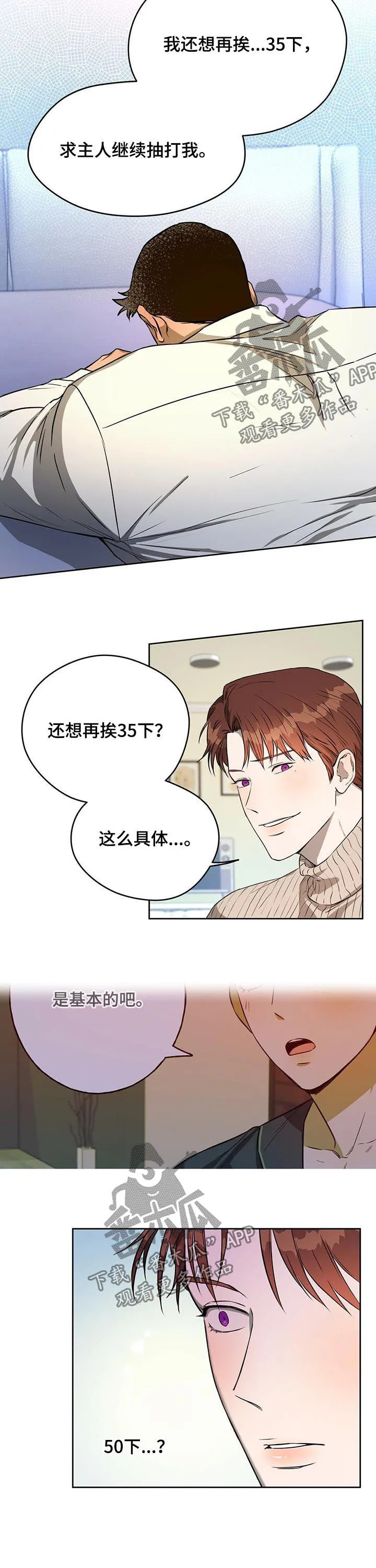佣兵保镖漫画漫画,第33章：再打三十五下3图
