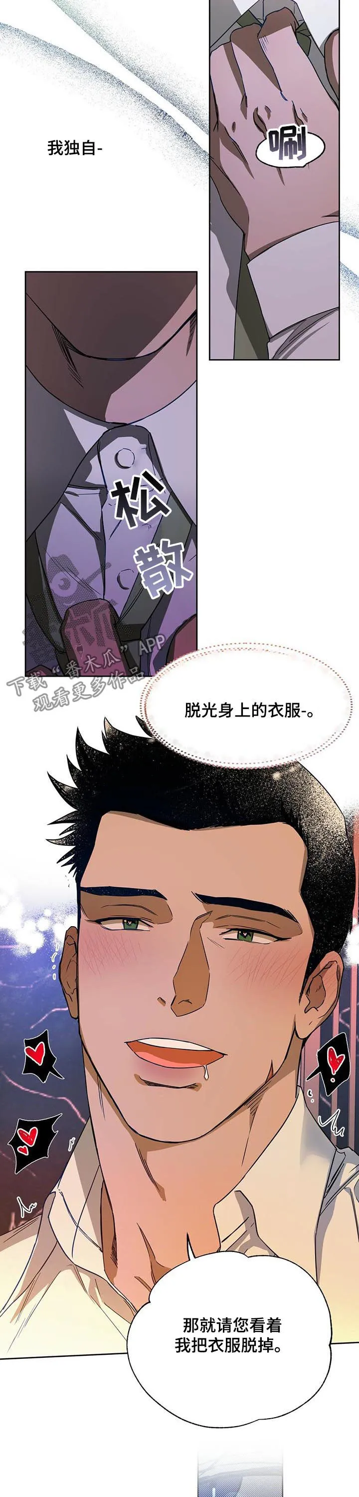 佣兵保镖漫画漫画,第59章：再掷骰子10图