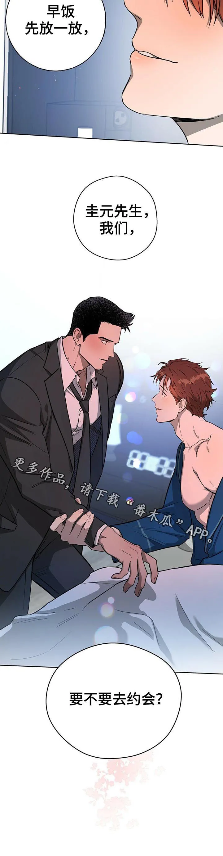 佣兵保镖漫画双男主漫画,第27章：要不要去约会10图