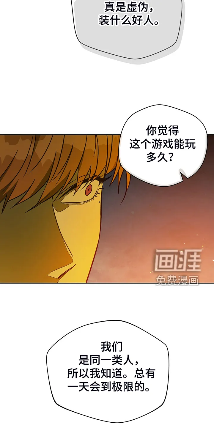 佣兵保镖漫画漫画,第106章：【第二季】轮到你了3图