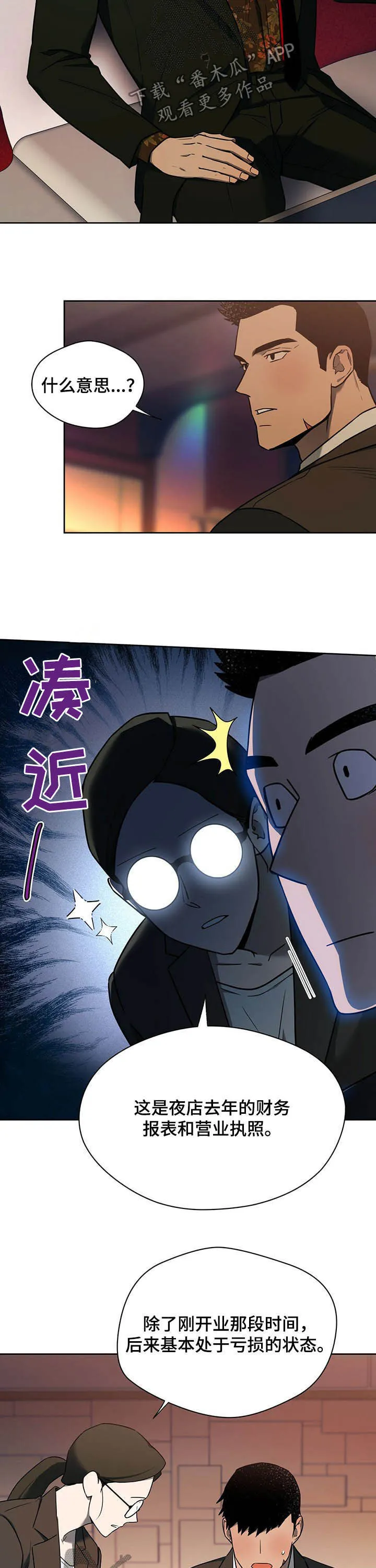 佣兵保镖漫画漫画,第69章：【番外】考验9图