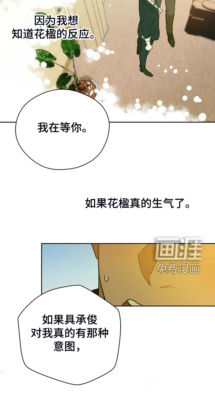 佣兵保镖漫画漫画,第106章：【第二季】轮到你了13图