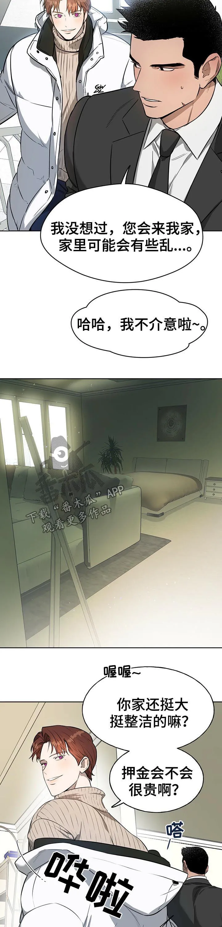 漫画 佣兵保镖漫画,第28章：账本7图