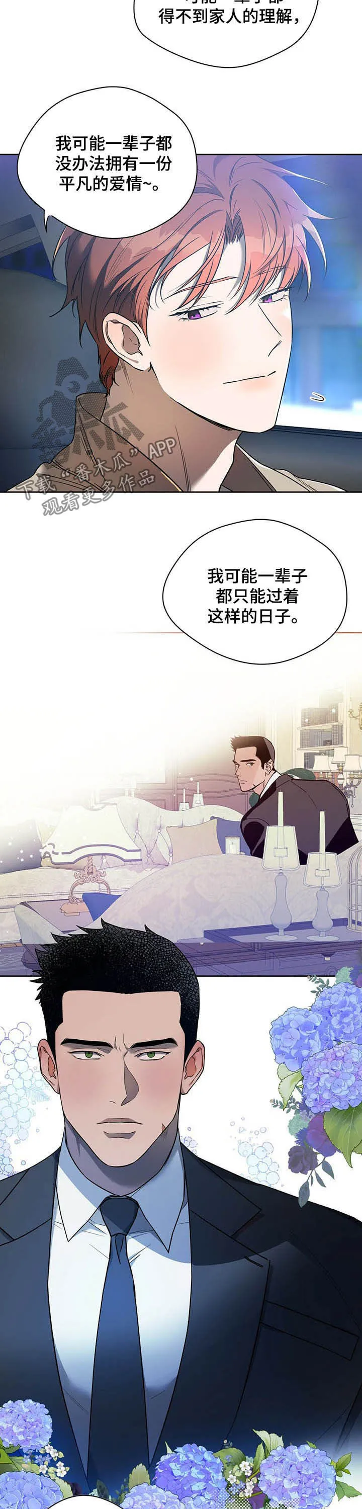 佣兵保镖漫画漫画,第72章：【番外】答应2图