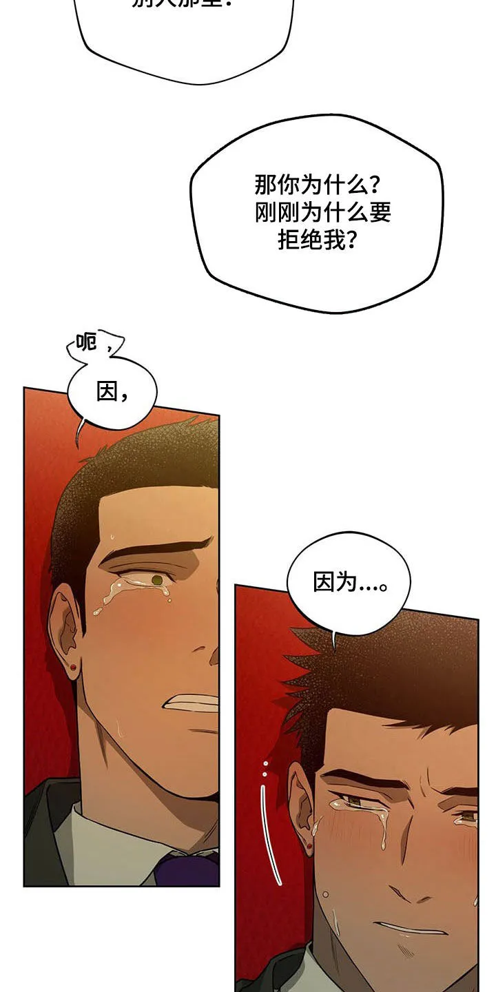 佣兵保镖漫画漫画,第89章：【第二季】吃醋10图