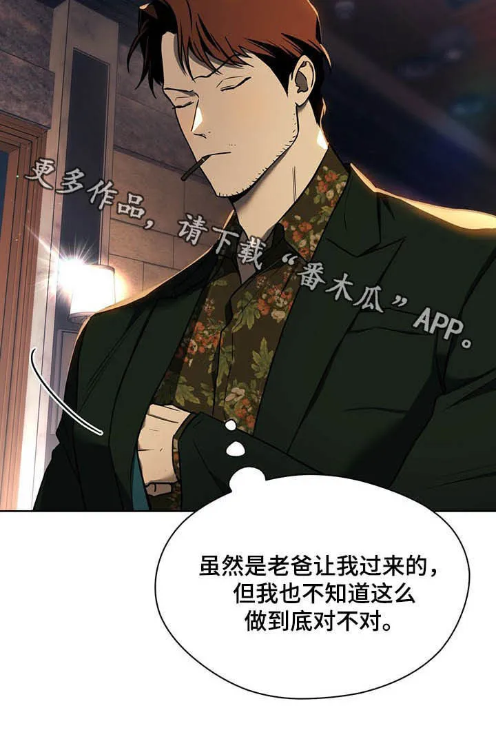 佣兵保镖漫画漫画,第69章：【番外】考验13图