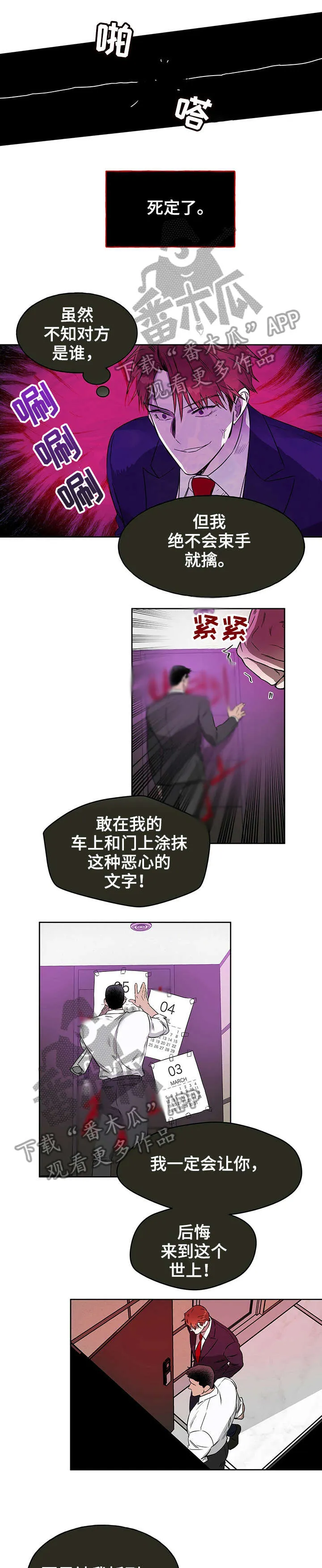 佣兵保镖漫画漫画,第15章：总觉得8图