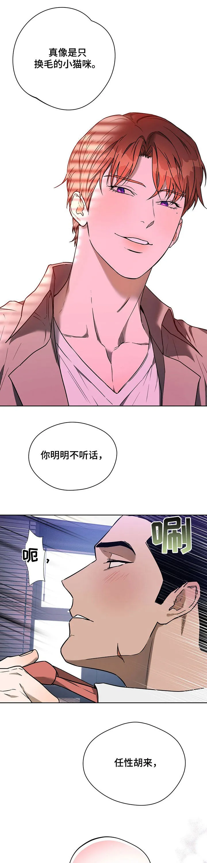 佣兵保镖漫画双男主漫画,第74章：【第二季】都喜欢4图