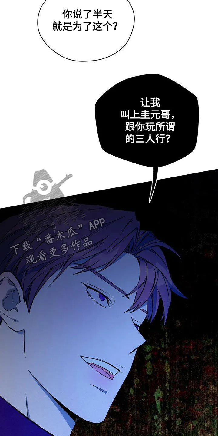 佣兵保镖漫画漫画,第94章：【第二季】嘲讽2图
