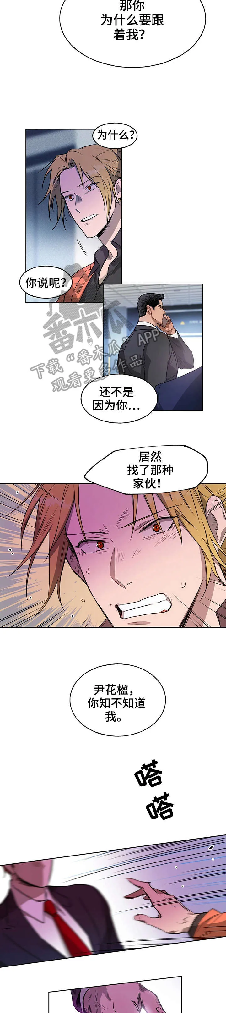 佣兵保镖漫画漫画,第15章：总觉得4图