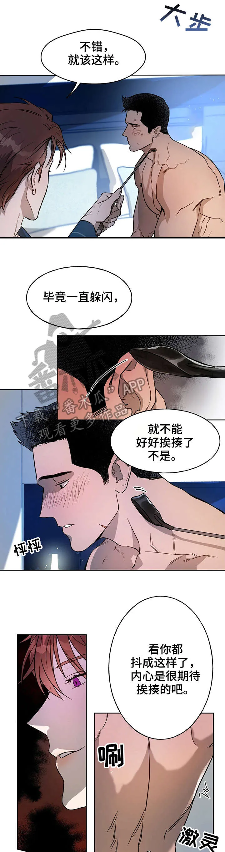 佣兵保镖漫画双男主漫画,第21章：未经允许6图