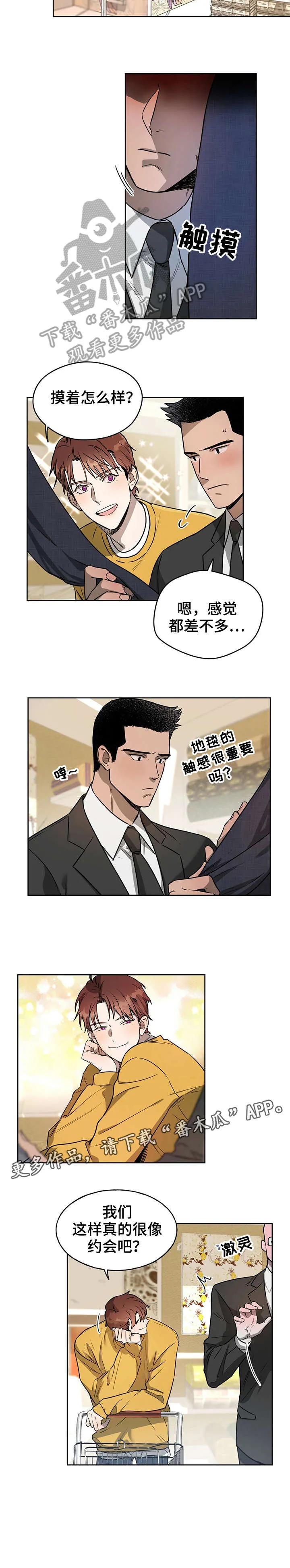 佣兵保镖漫画漫画,第17章：好奇2图