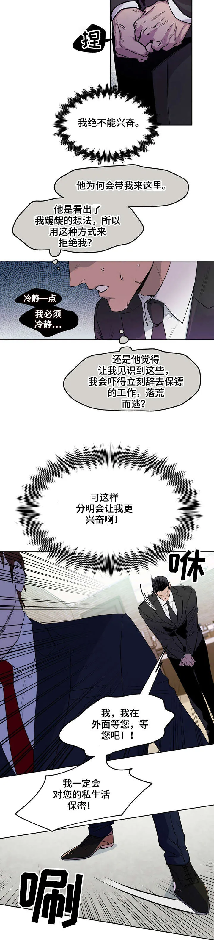 佣兵保镖漫画漫画,第8章：尝试2图