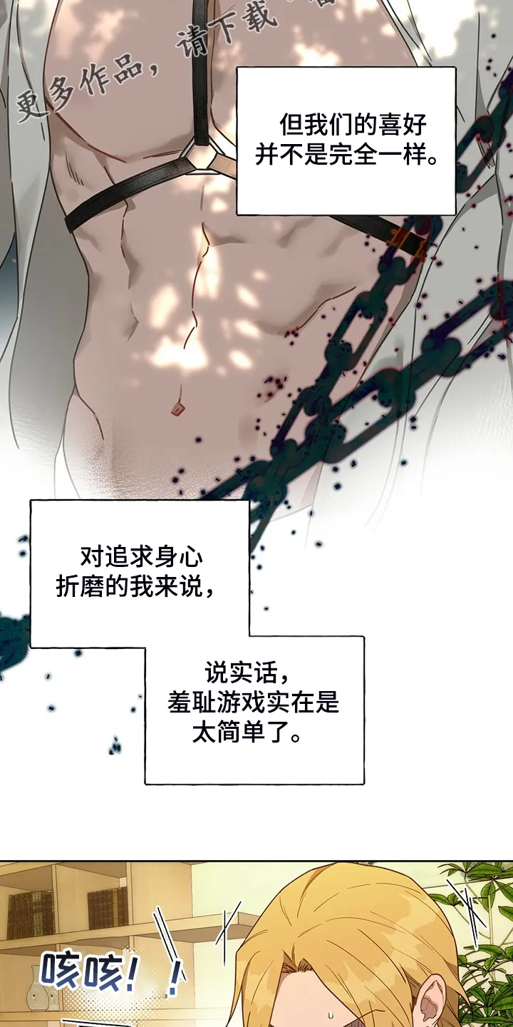 佣兵保镖漫画漫画,第103章：【第二季】不想看下去2图