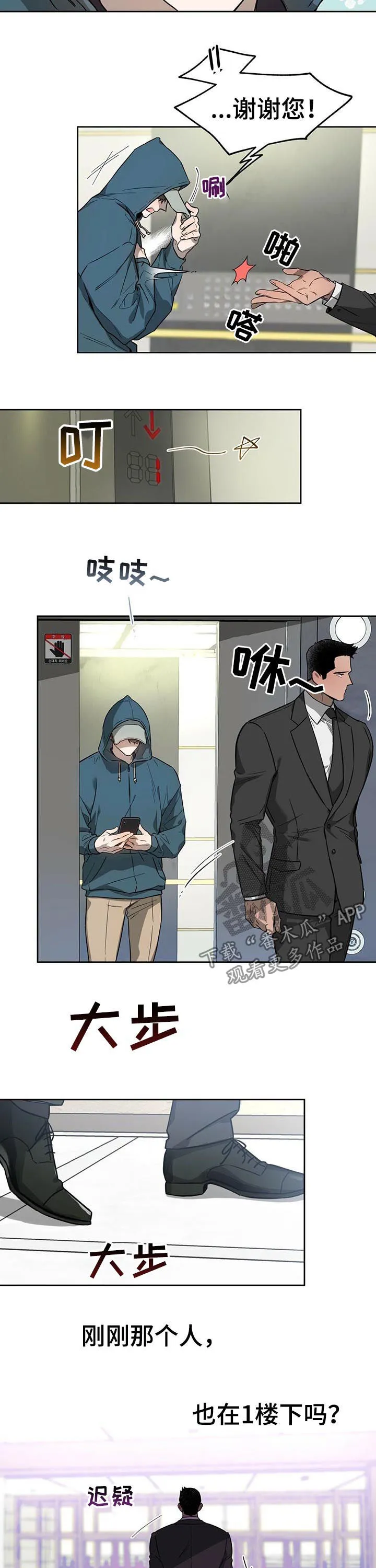 佣兵保镖漫画漫画,第25章：神秘人8图