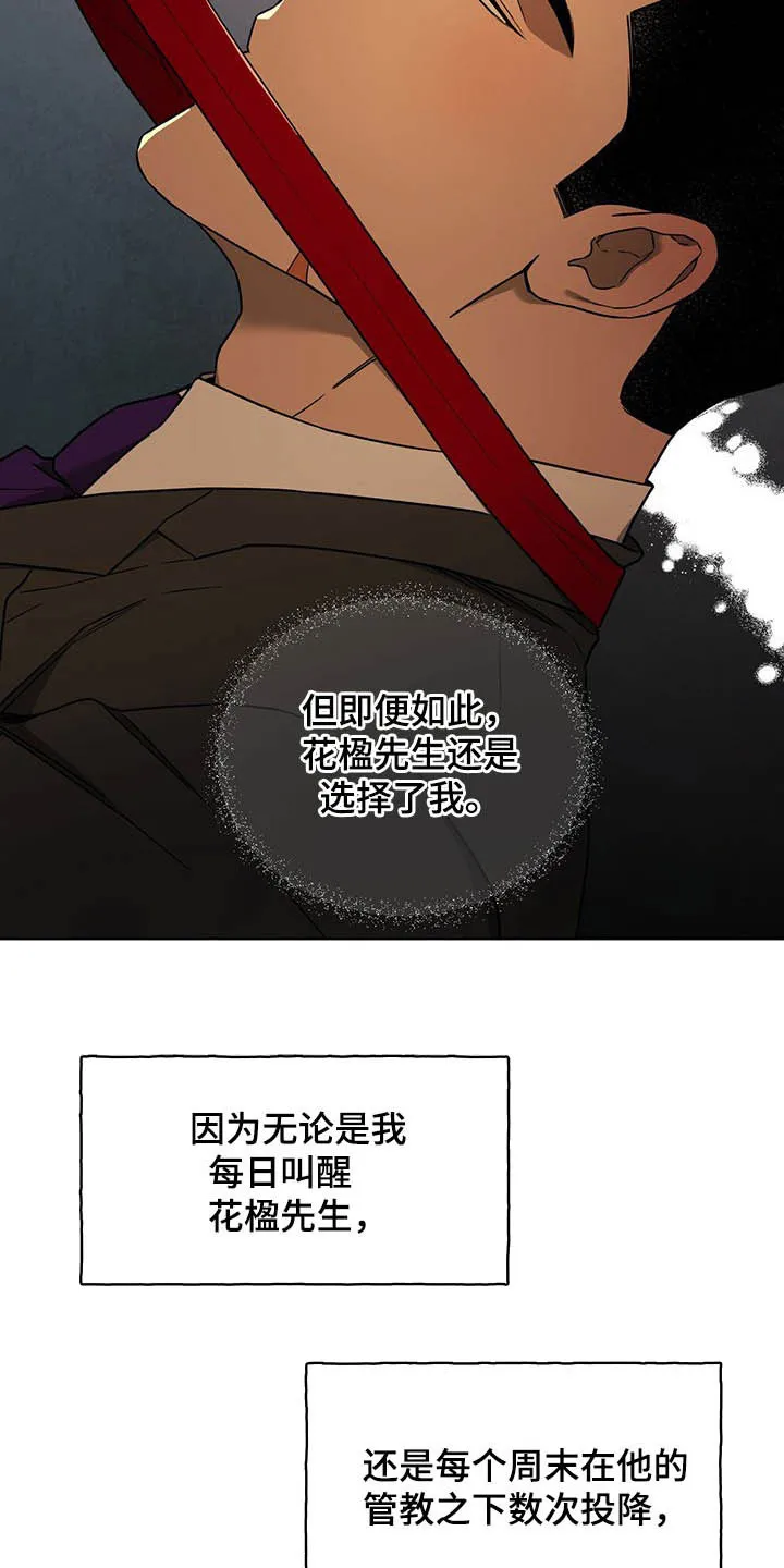 佣兵保镖漫画漫画,第86章：【第二季】新花样11图