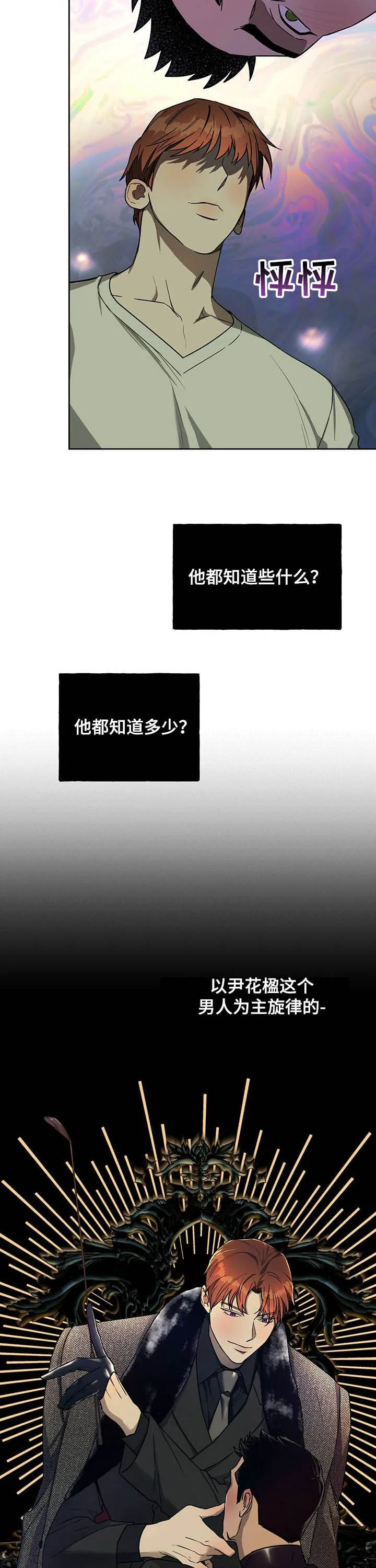 佣兵保镖漫画漫画,第75章：【第二季】不会逃走2图