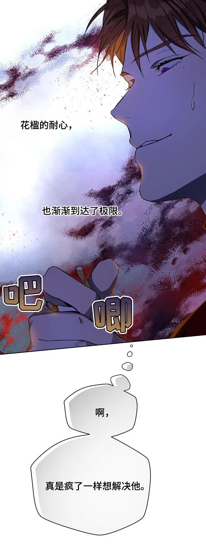 漫画 佣兵保镖漫画,第63章：二次破坏6图